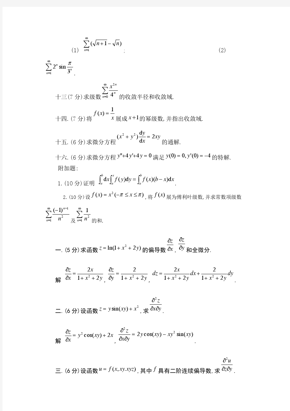 北京工商大学高等数学题及答案(9)