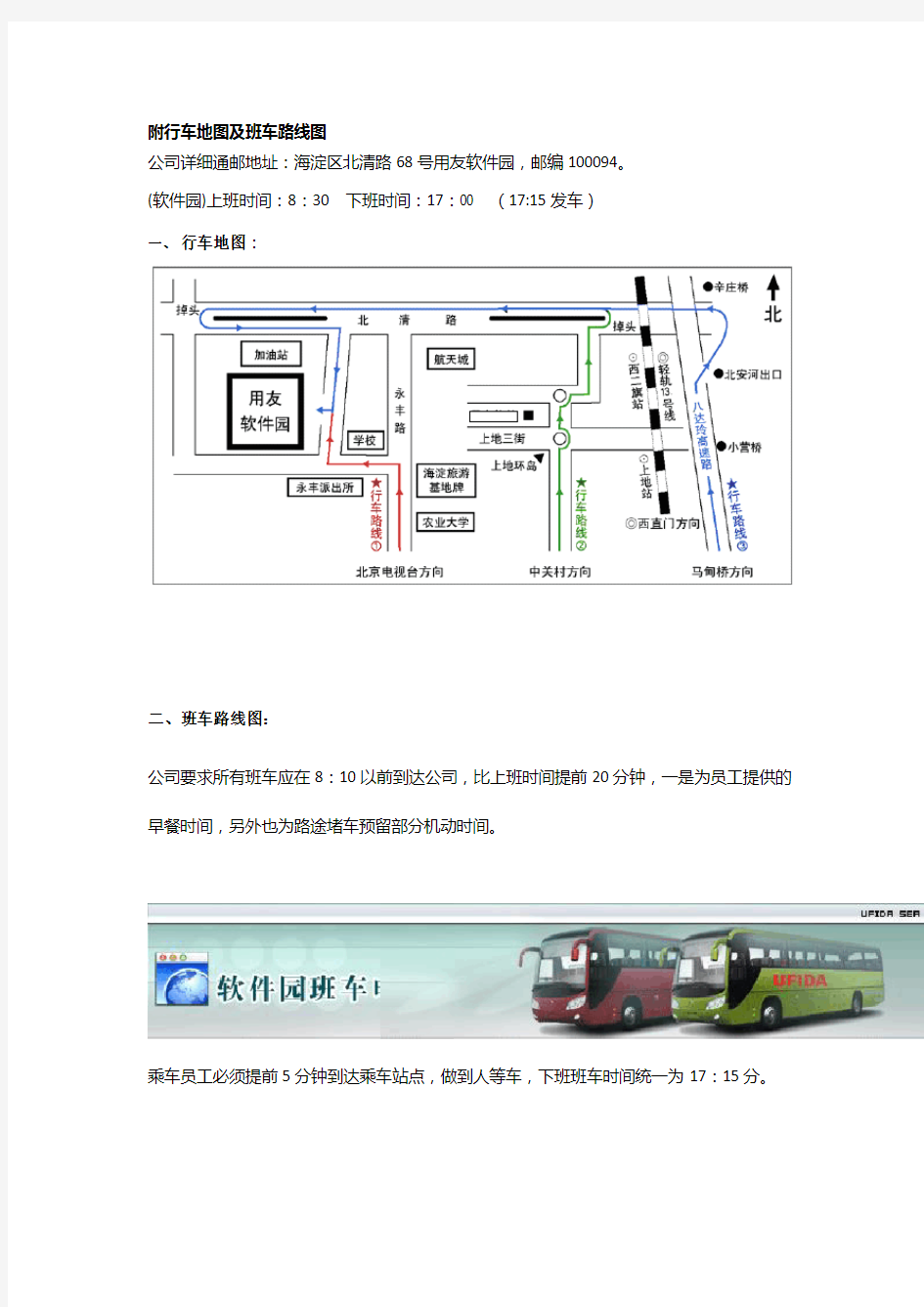 地图及班车路线图