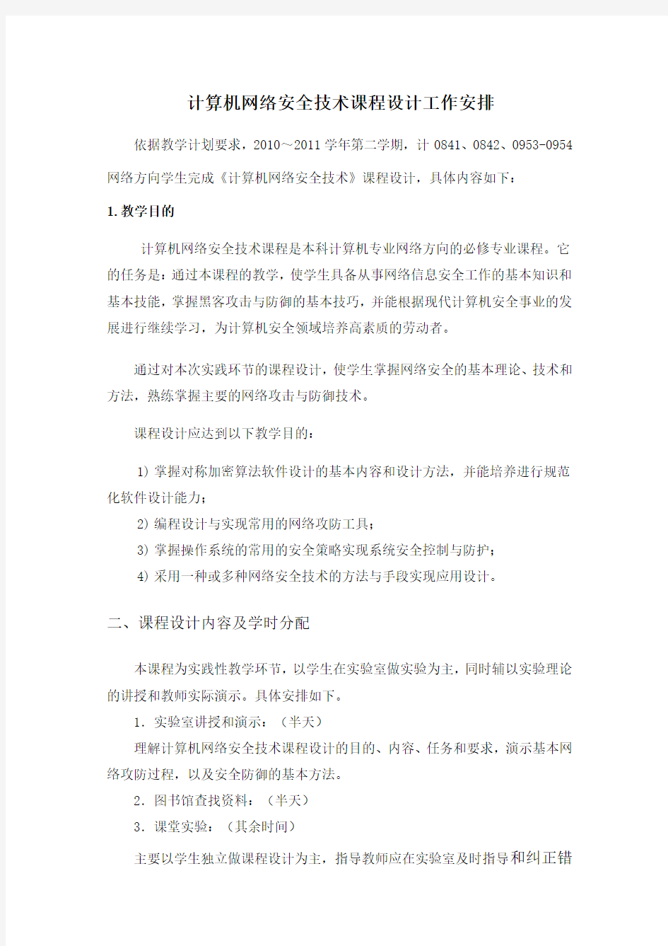 网络安全课程设计要求