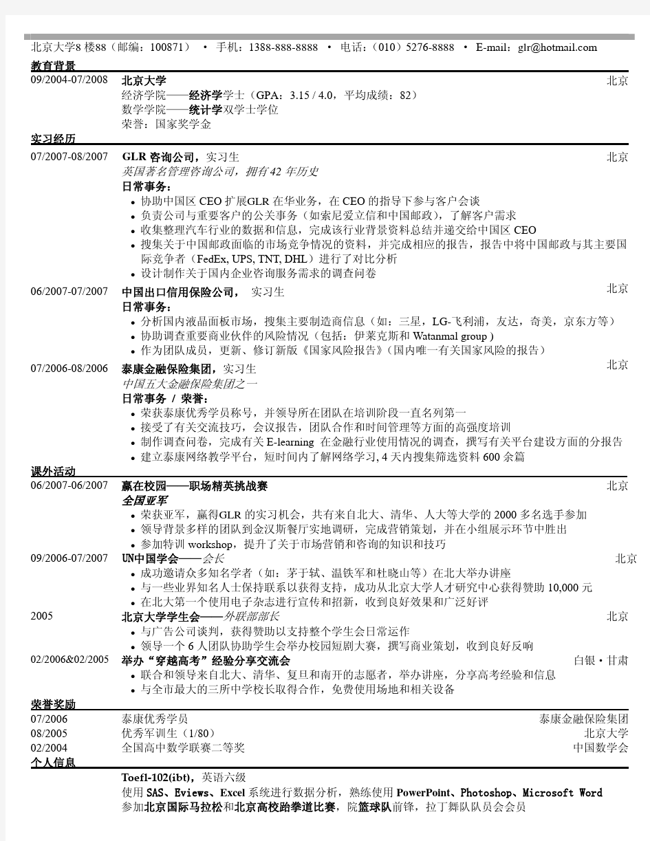 中英文简历模板,Sample CV