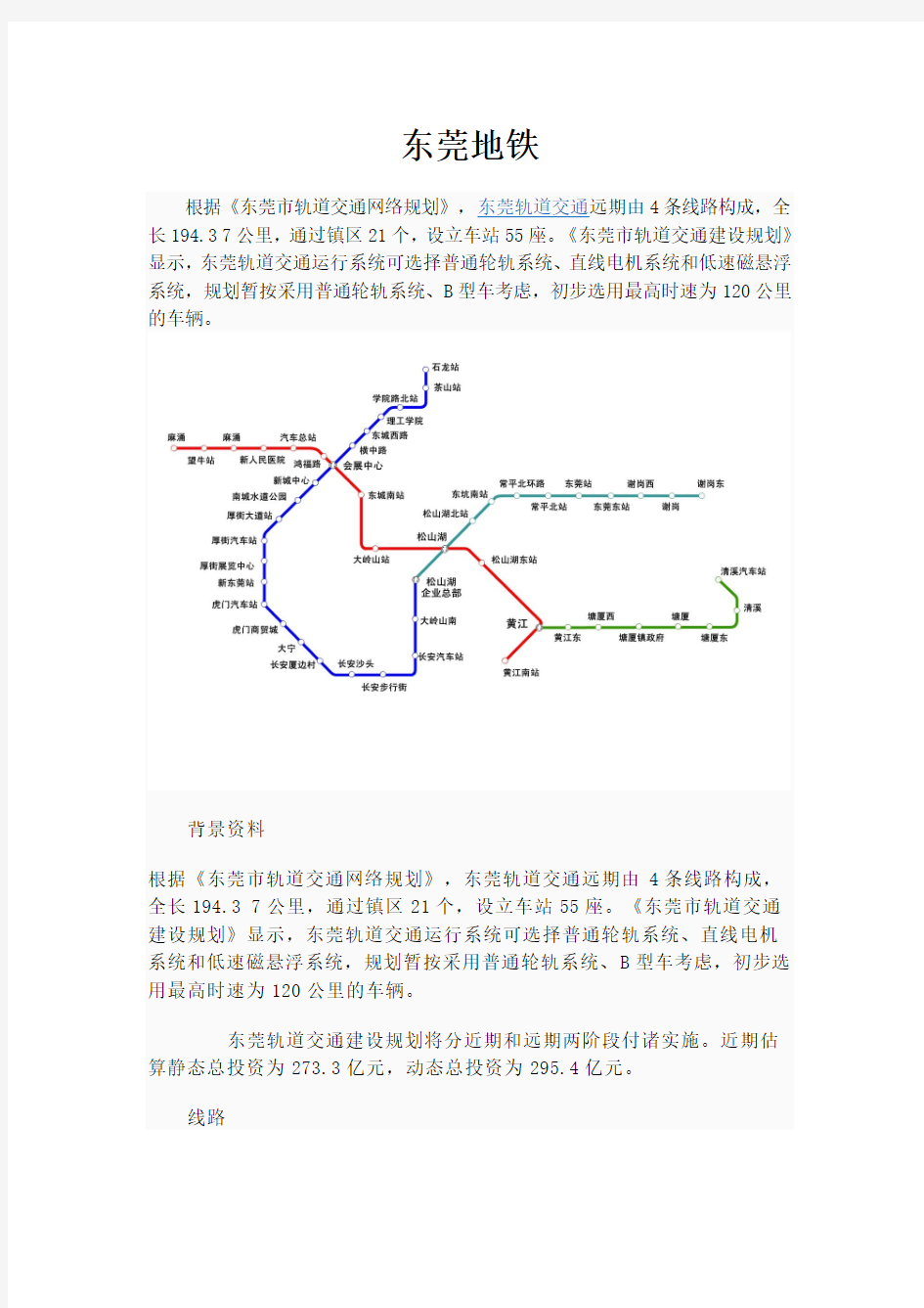 东莞地铁路线图