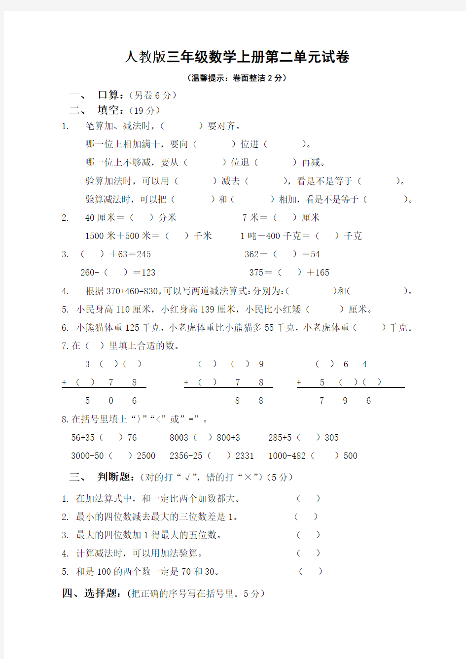 小学三年级数学上册第二单元测试卷试题(人教版)