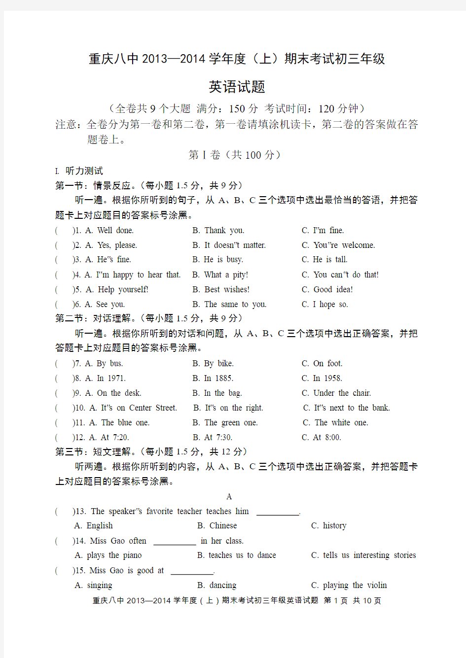 重庆八中九年级上期期末考试英语试题