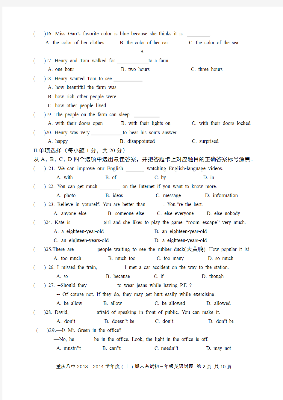 重庆八中九年级上期期末考试英语试题