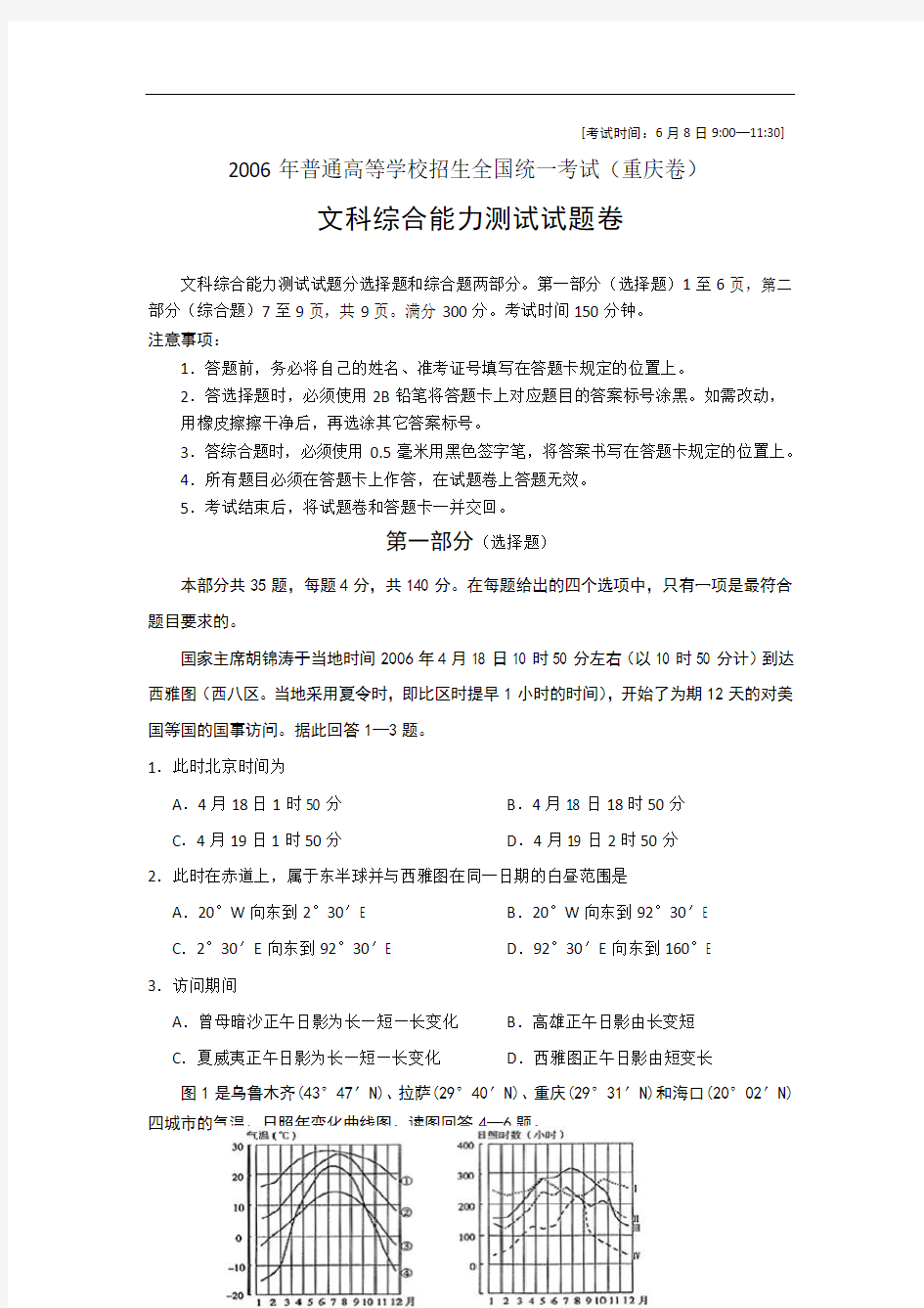 2006年高考重庆卷文科综合试题及参考答案