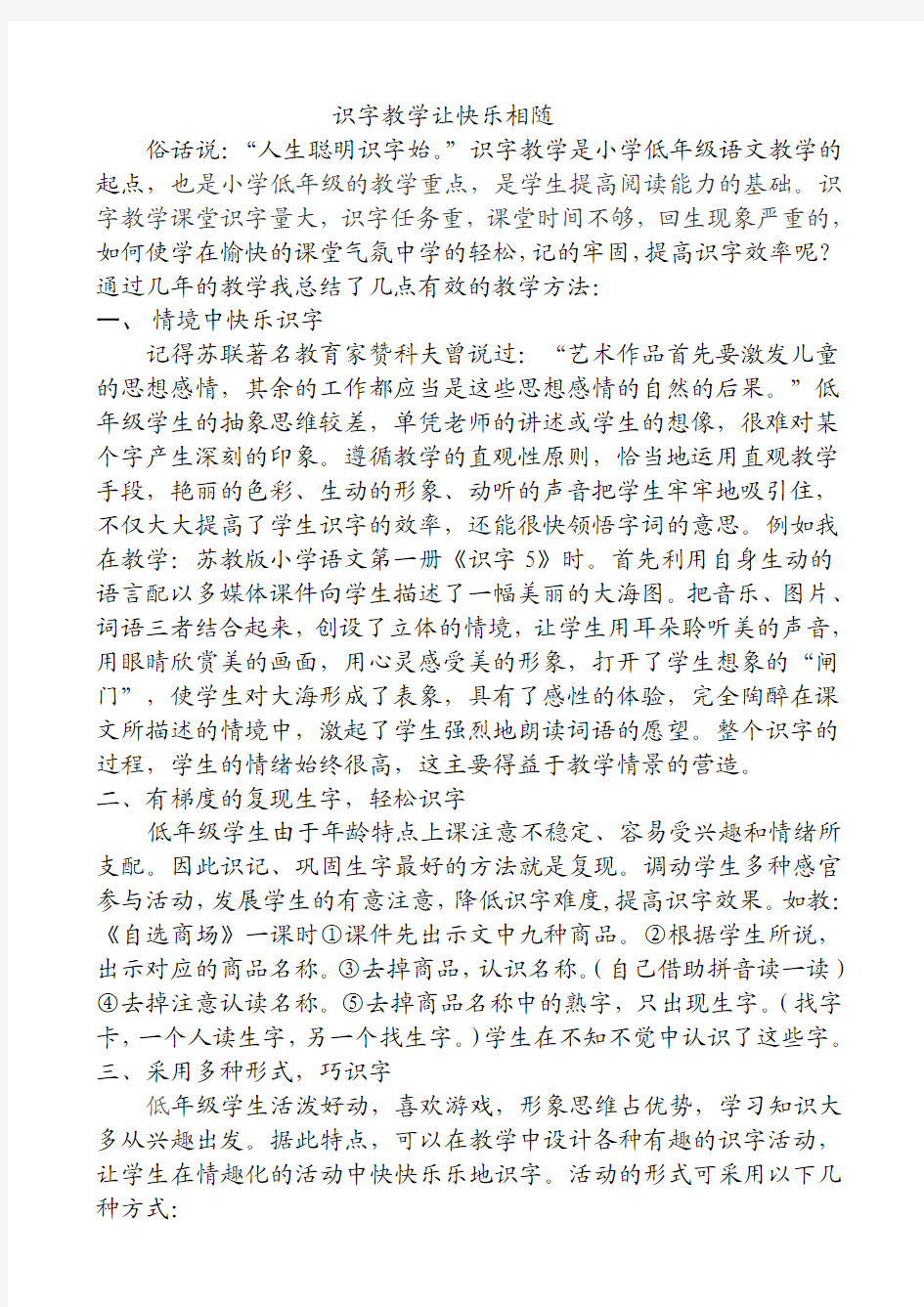 识字教学让快乐相随