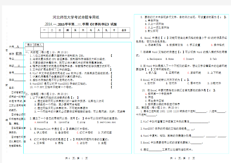 河北师范大学计算机导论试题A