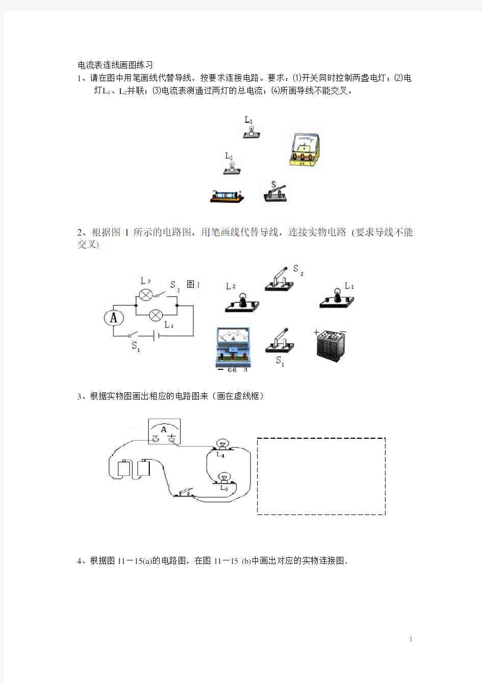 电流表连线画图练习