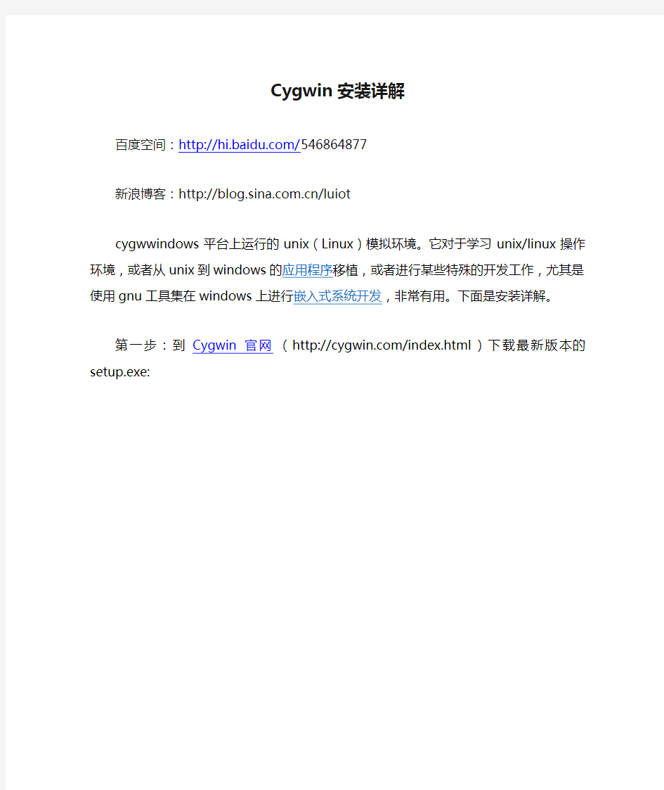 Cygwin安装详解