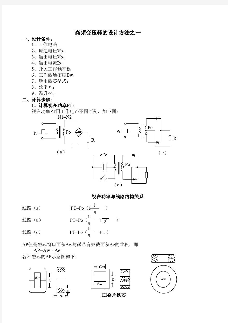 高频变压器磁芯手册对照手册