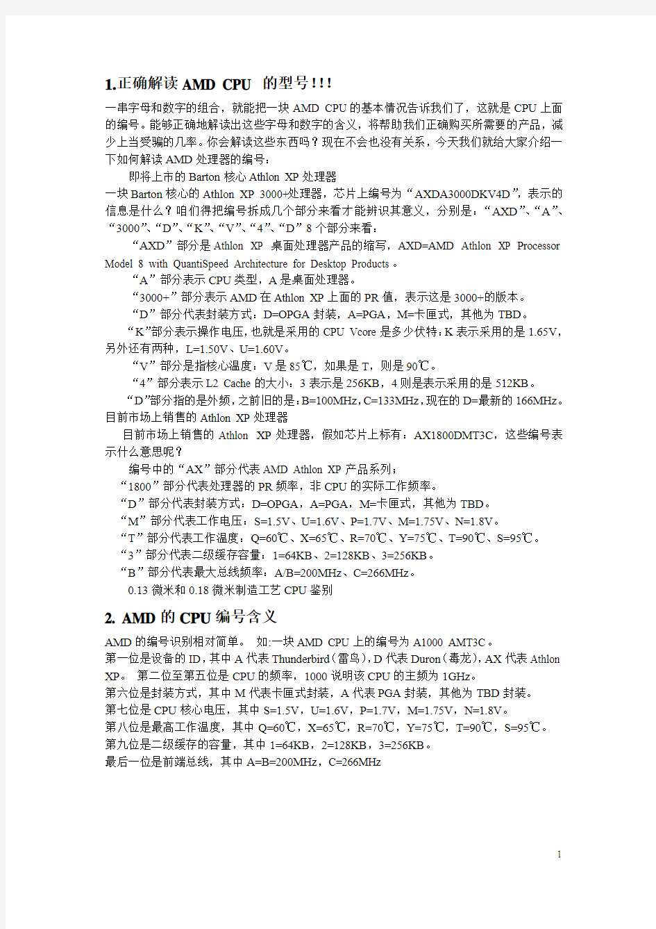 正确解读AMD CPU 的型号