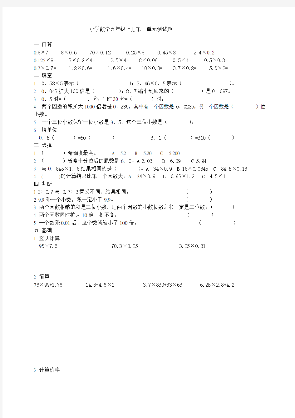 小学数学五年级上册各单元测试题