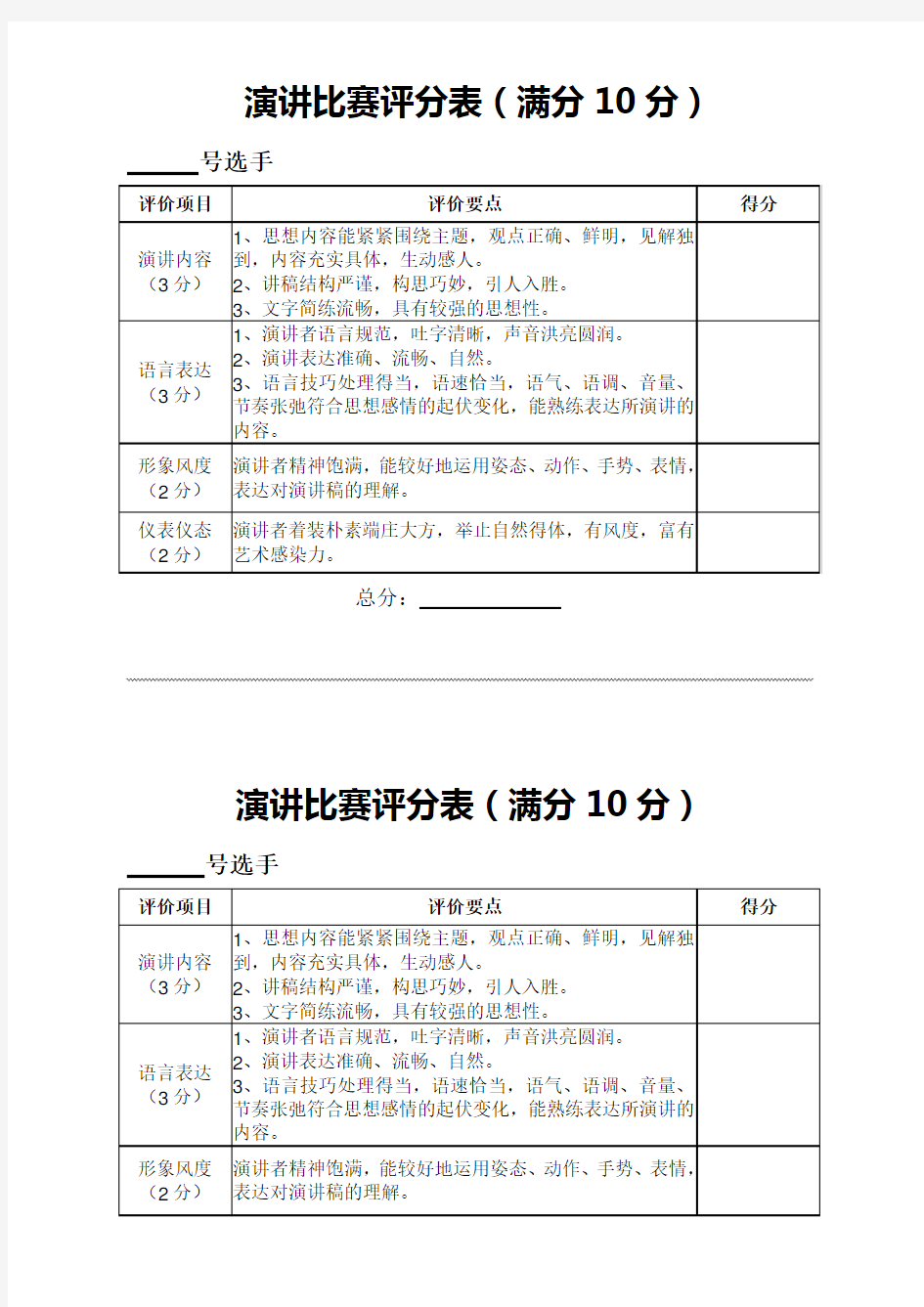 演讲比赛评分表