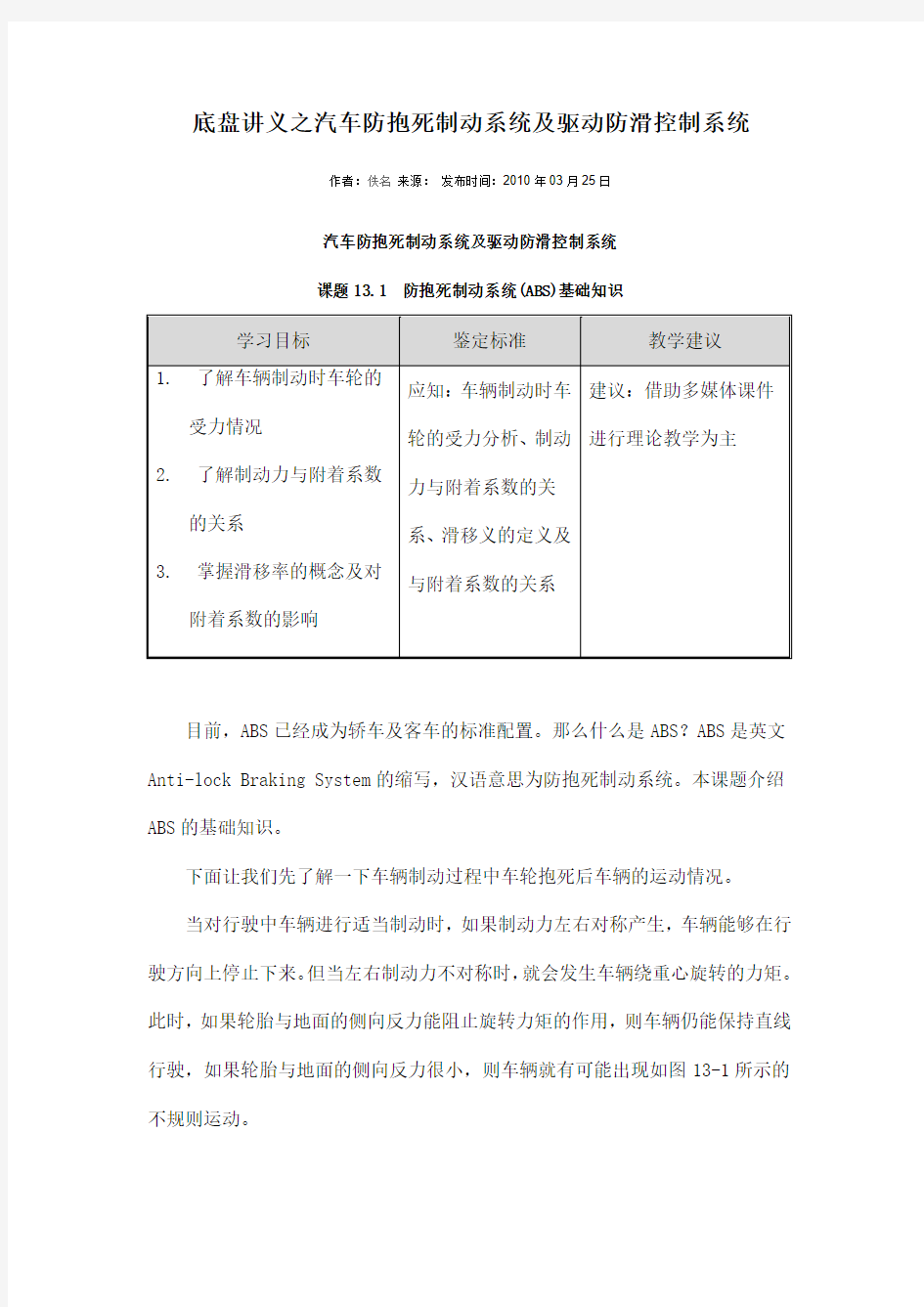 底盘讲义之汽车防抱死制动系统及驱动防滑控制系统