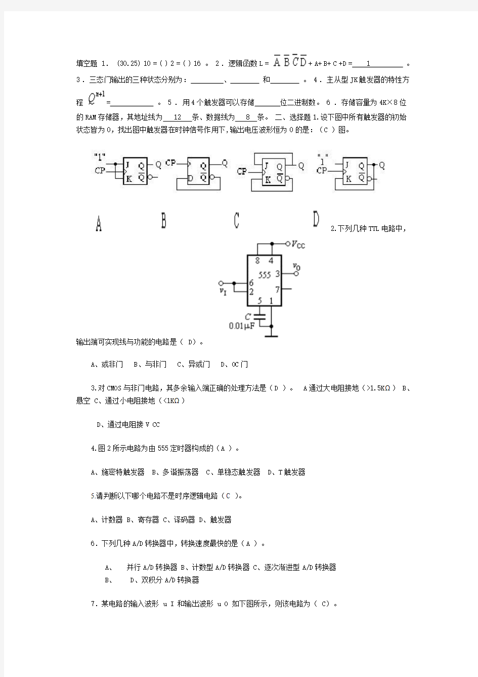 数字电子技术基础期末考试试卷及答案1[1]