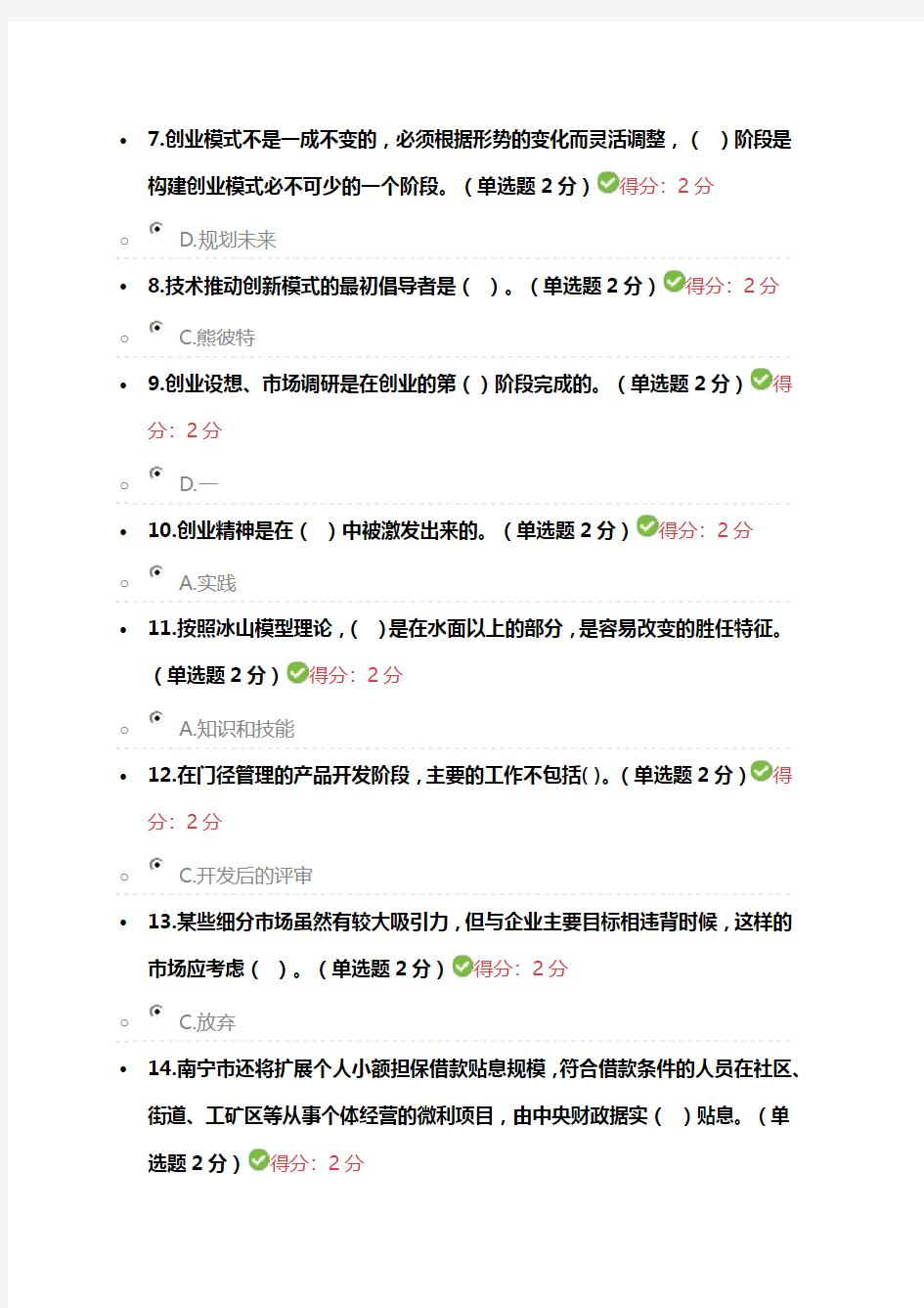 2016年广西最新公需科目考试专业技术人员创新与创业能力建设考题与答案