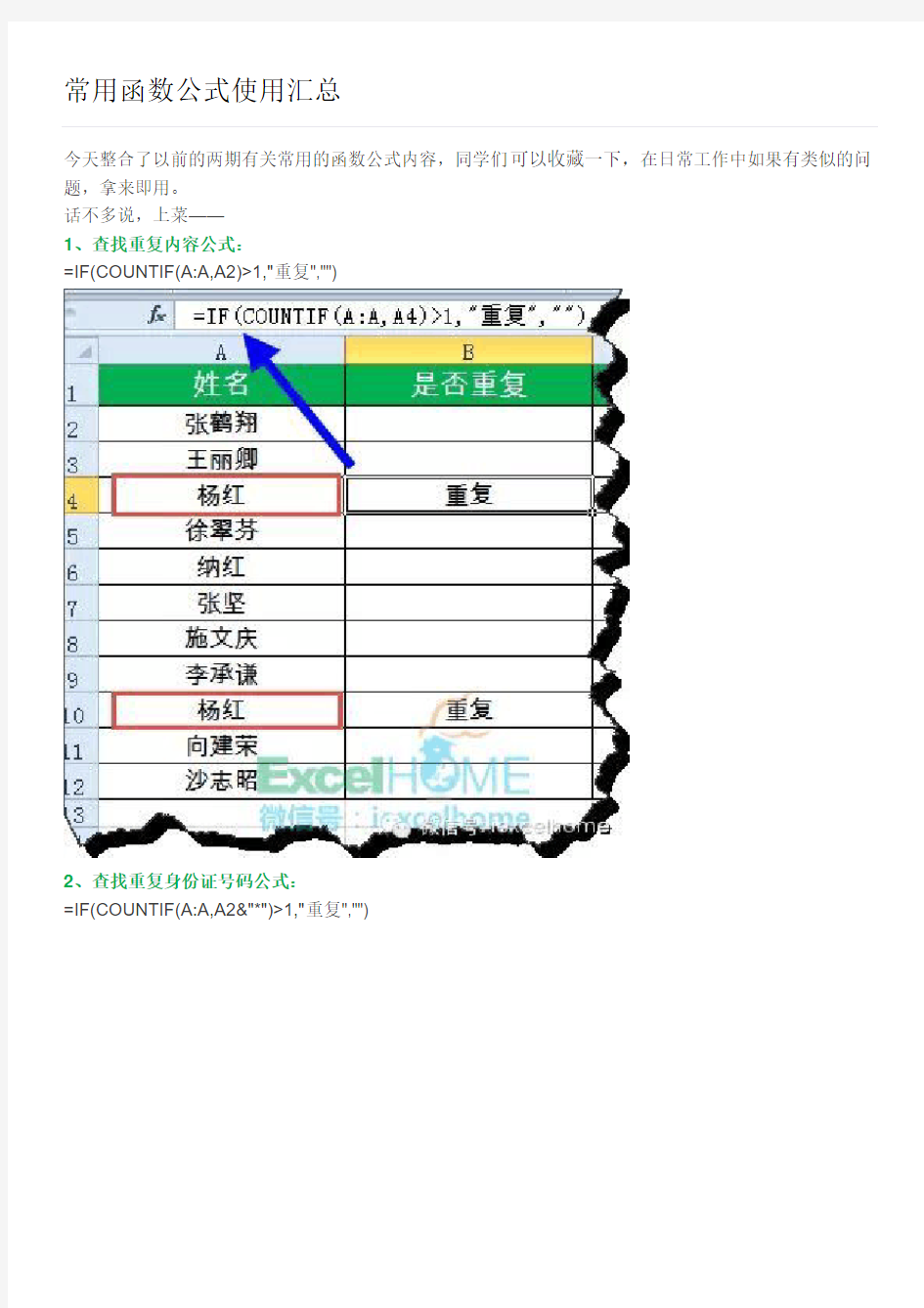 Excel常用函数公式使用汇总