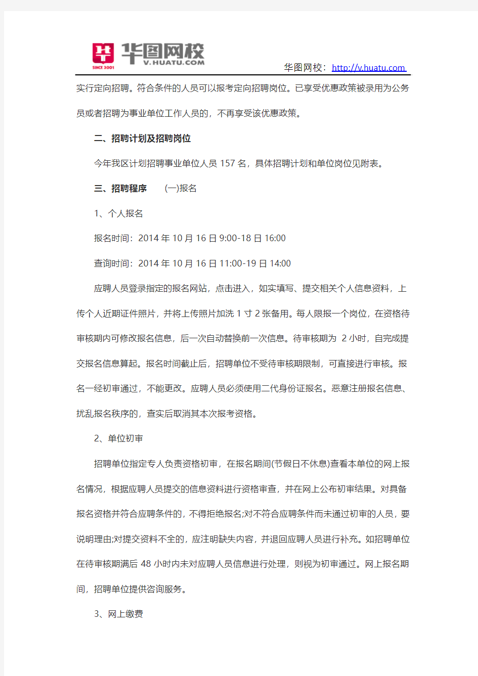 2014年济宁市兖州区事业单位考试简章