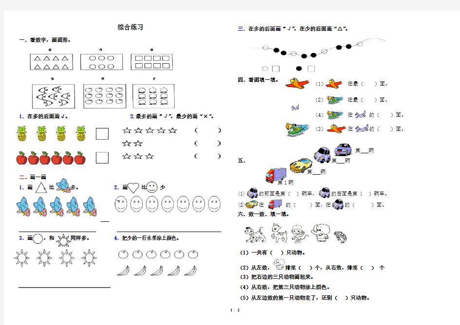 一年级数学《数一数》综合练习题