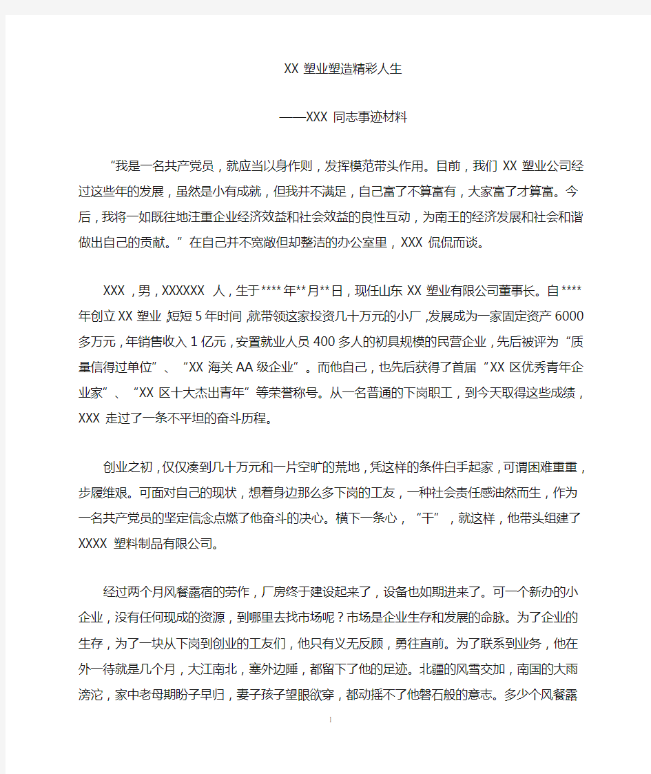 XX同志十大杰出青年事迹材料