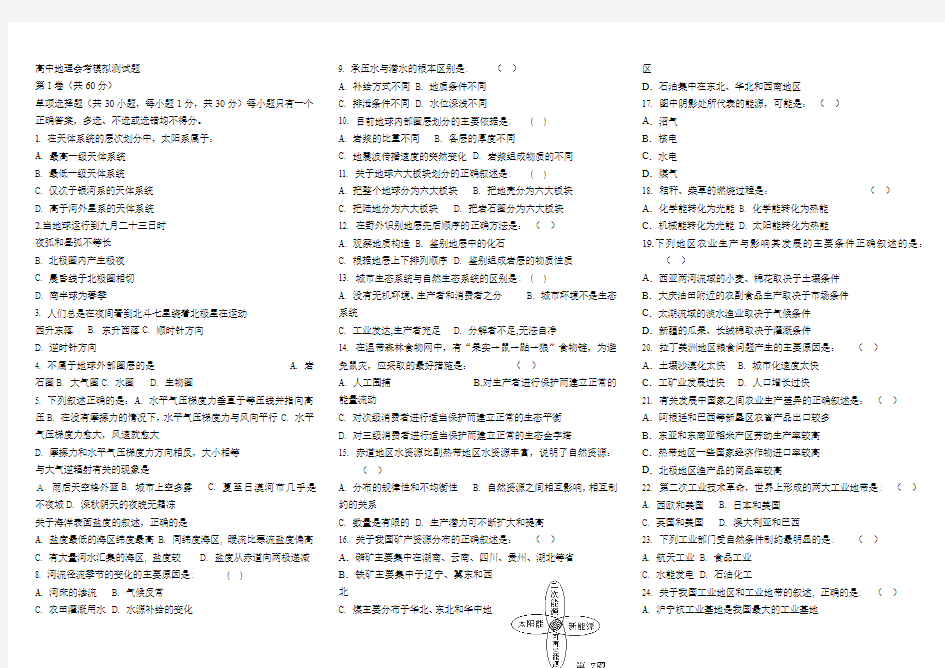 高中地理会考模拟测试题