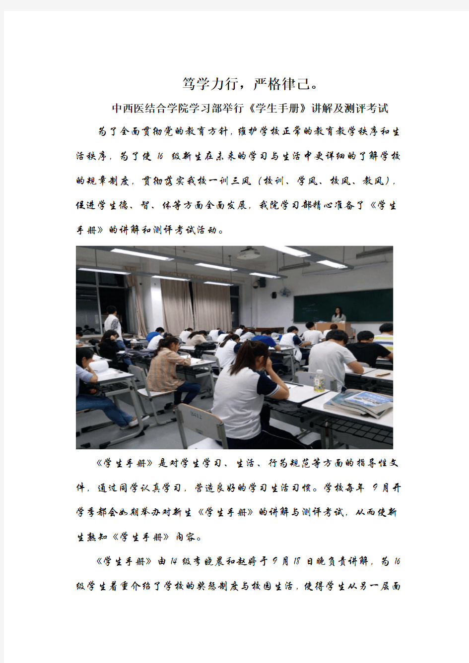 学生手册考试报道稿