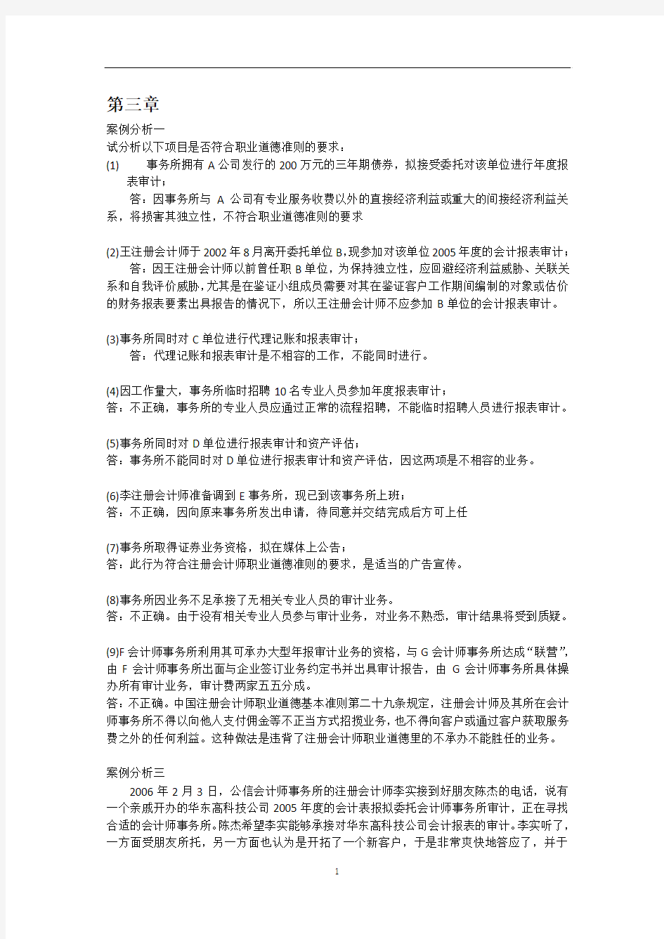 审计案例分析