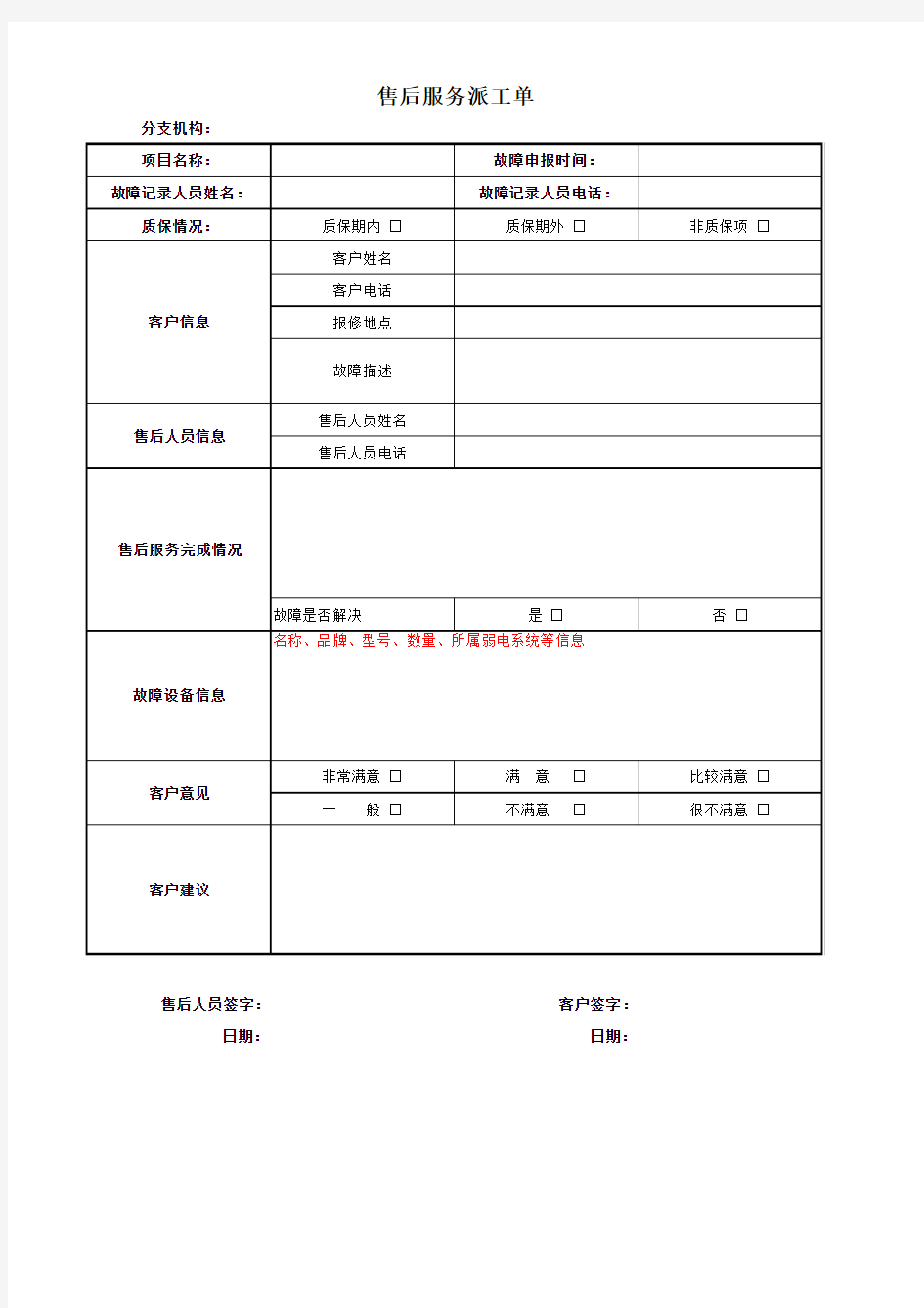 售后服务派工单