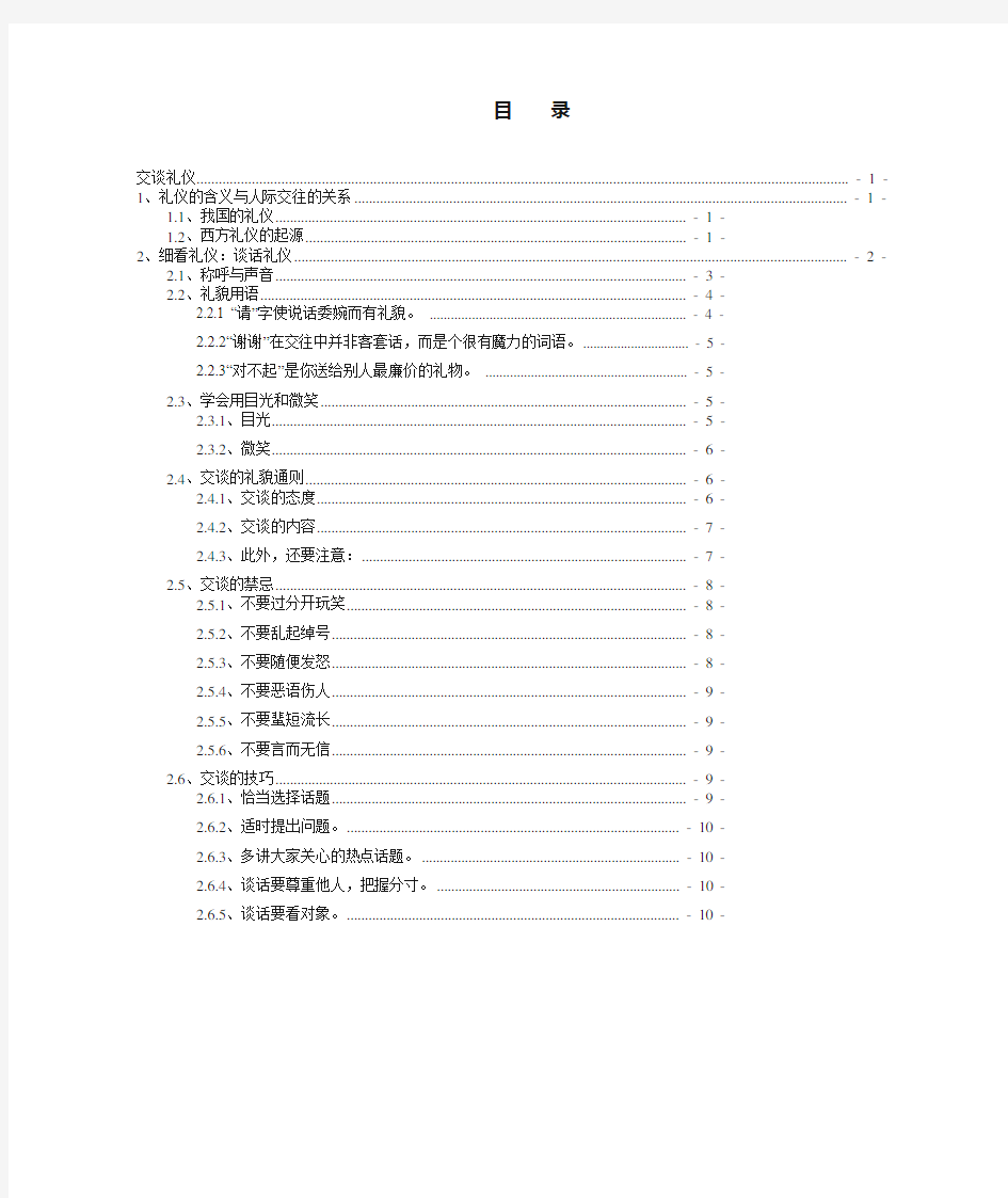 交谈礼仪与餐桌礼仪