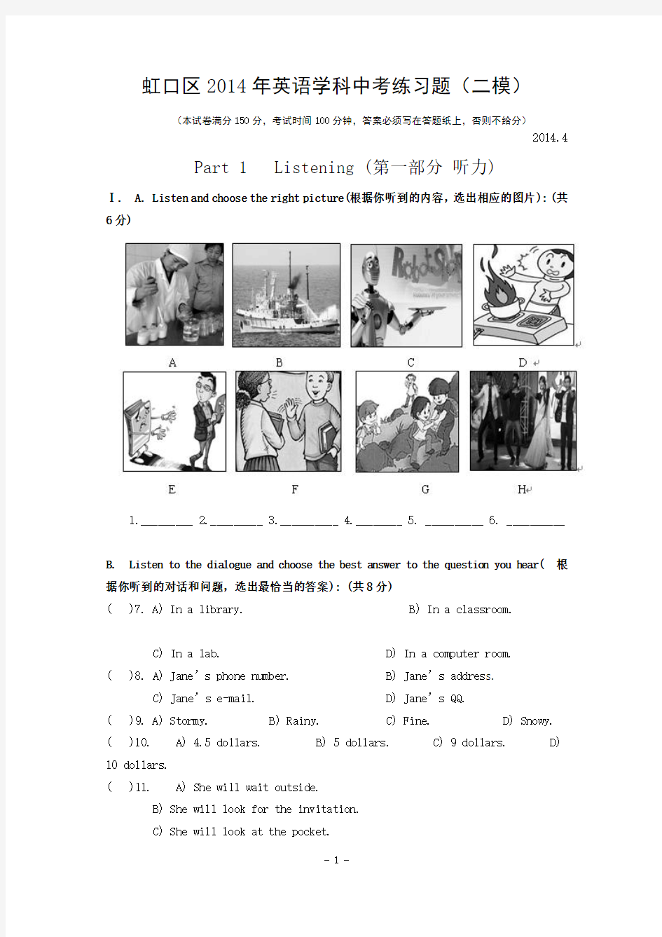上海市虹口区2014年中考二模英语试卷 有答案