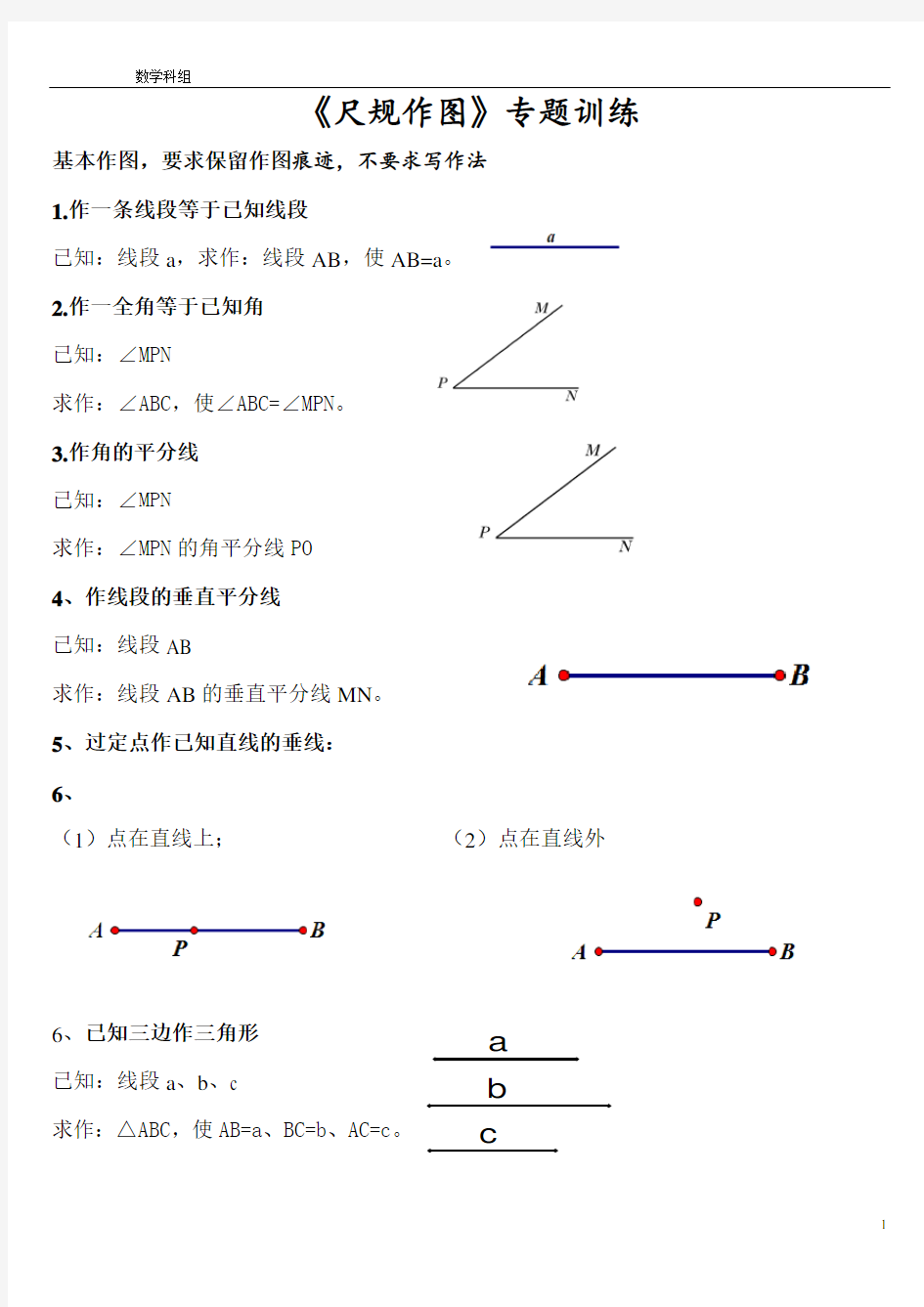 中考数学专题尺规作图