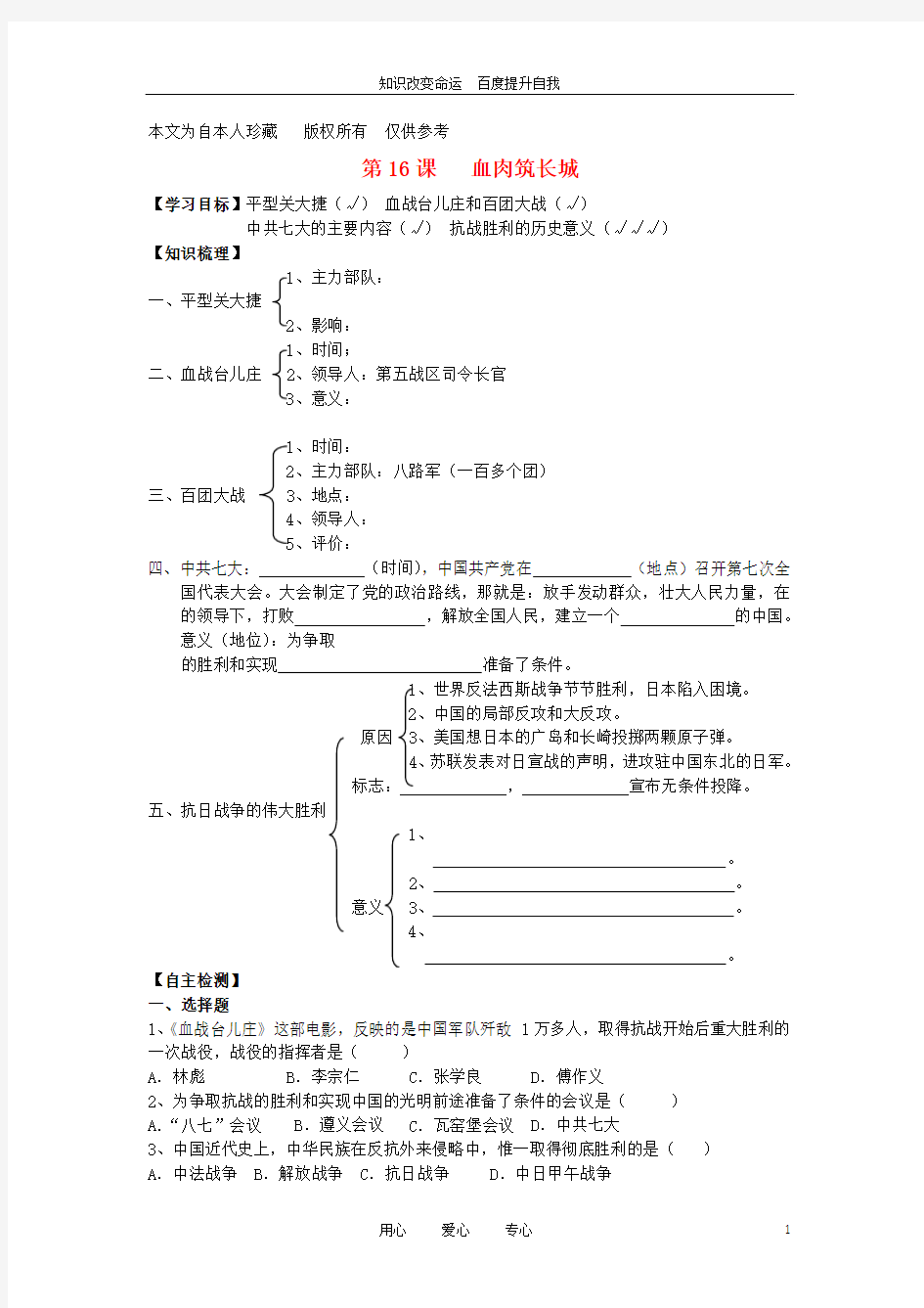 (no.1)八年级历史上册 第16课《血肉筑长城》导学案(无答案) 人教新课标版