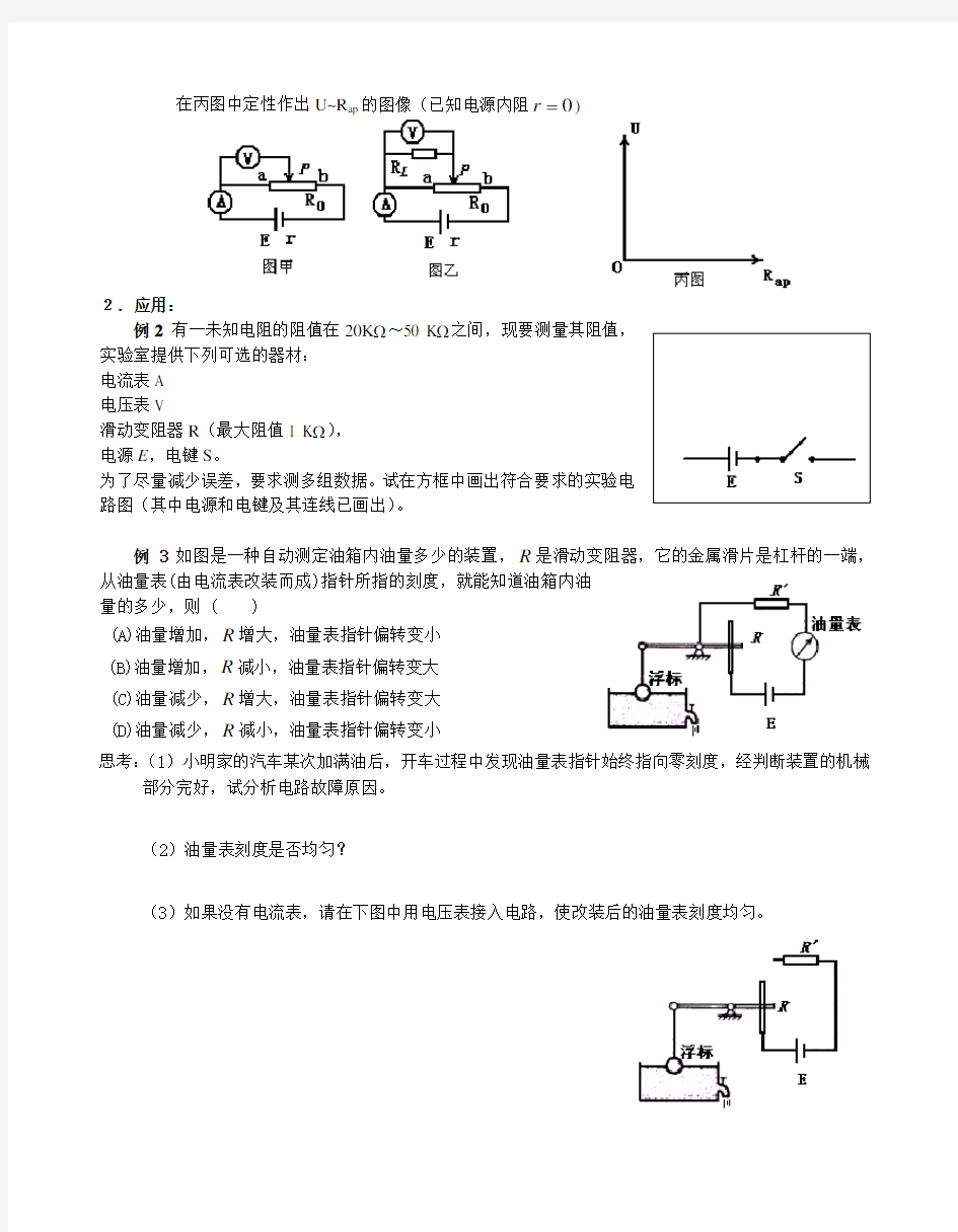 分压式和限流式的比较和应用