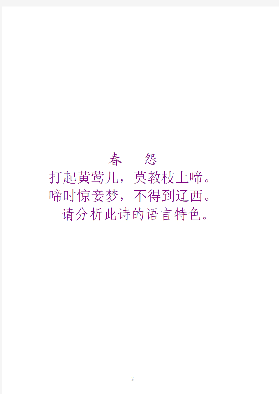 古诗鉴赏公开课(1)