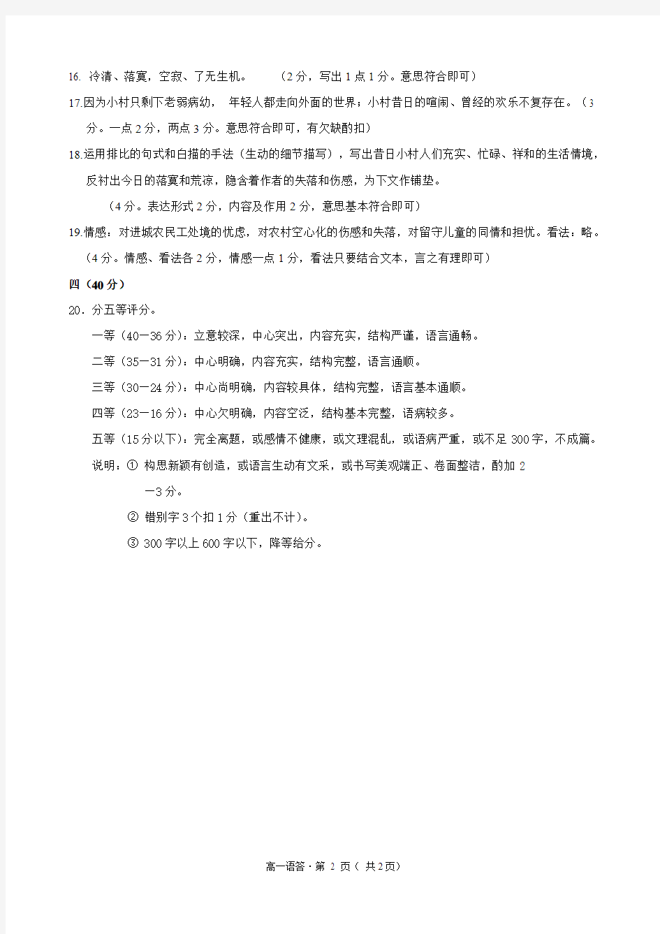 2016年杭州市高一年级教学质量检测语文答案