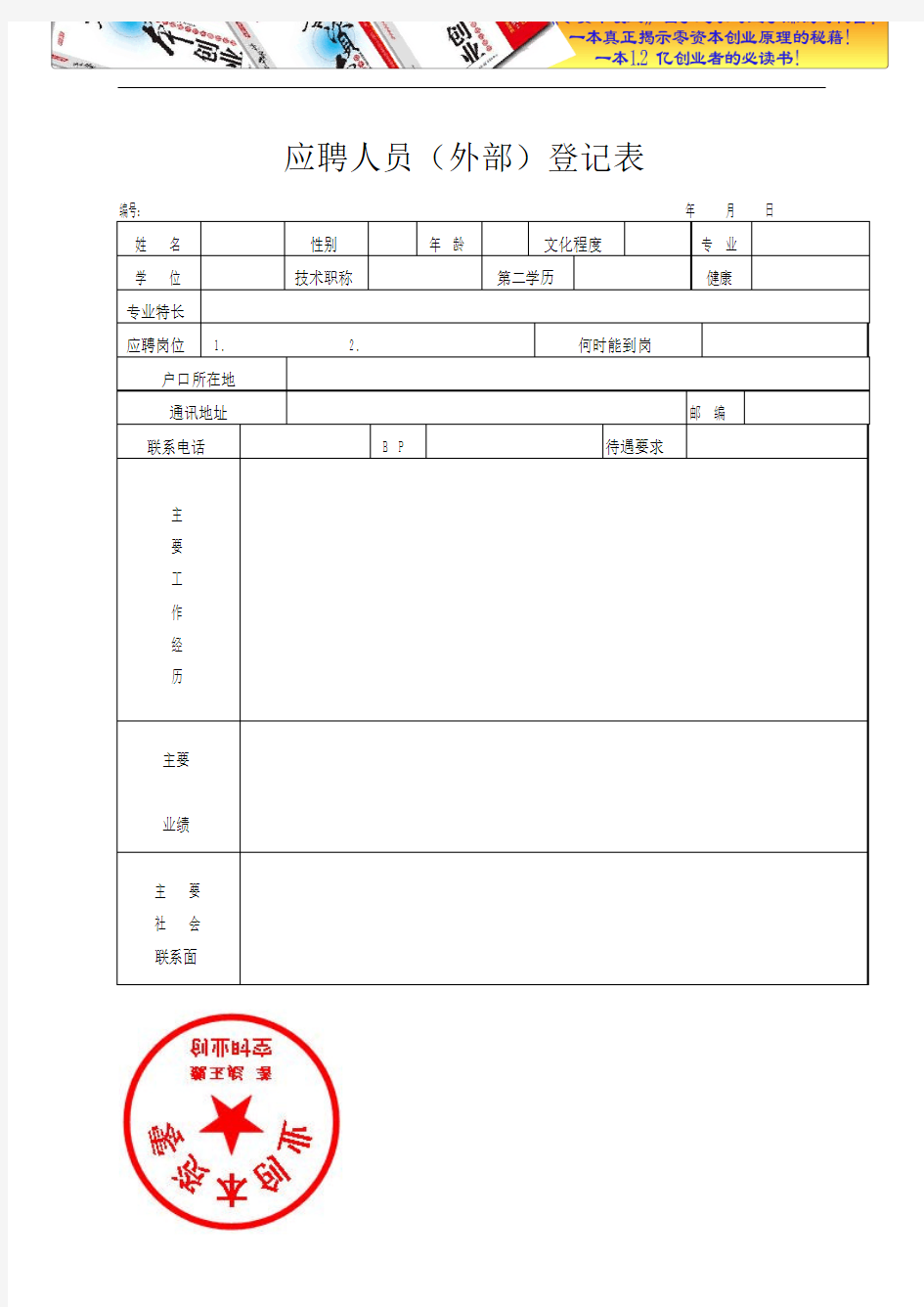 《行政管理大全》之行政表格