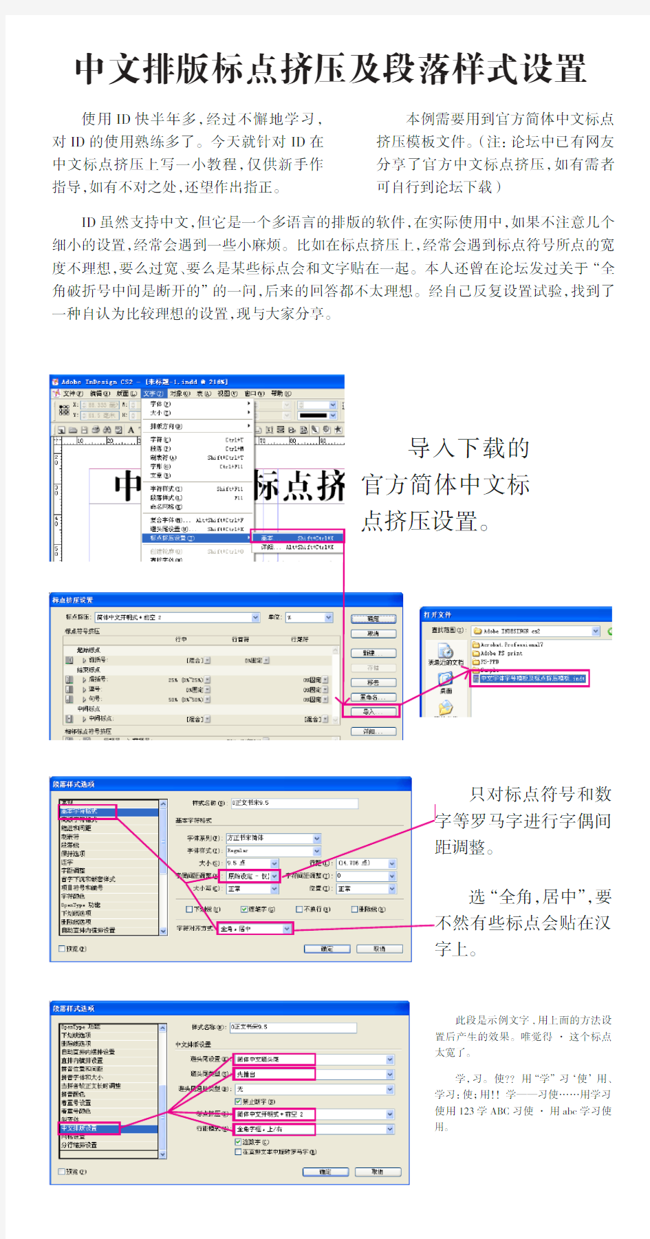 中文排版标点挤压及段落样式设置