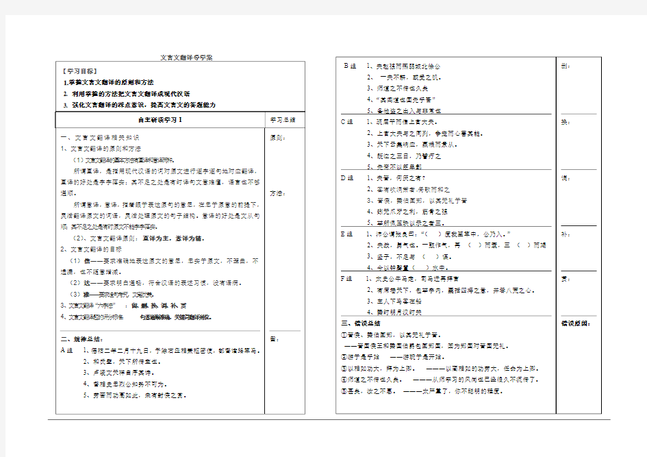 文言文翻译导学案