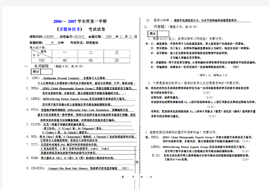 多媒体技术期末考试试题及答案