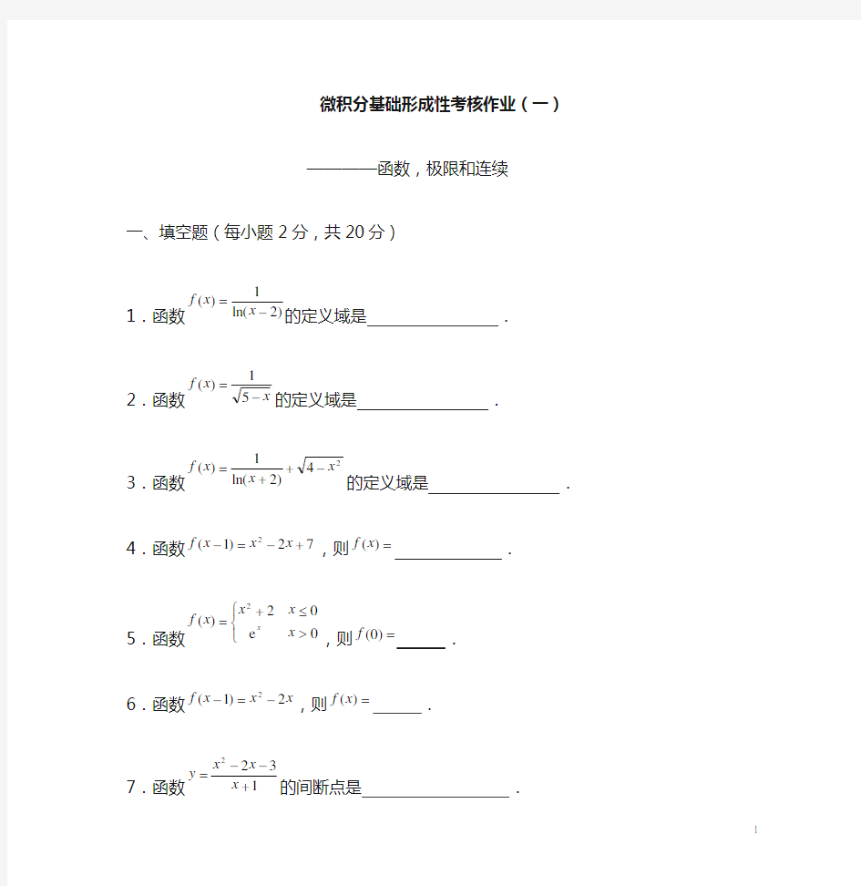 《微积分基础》作业