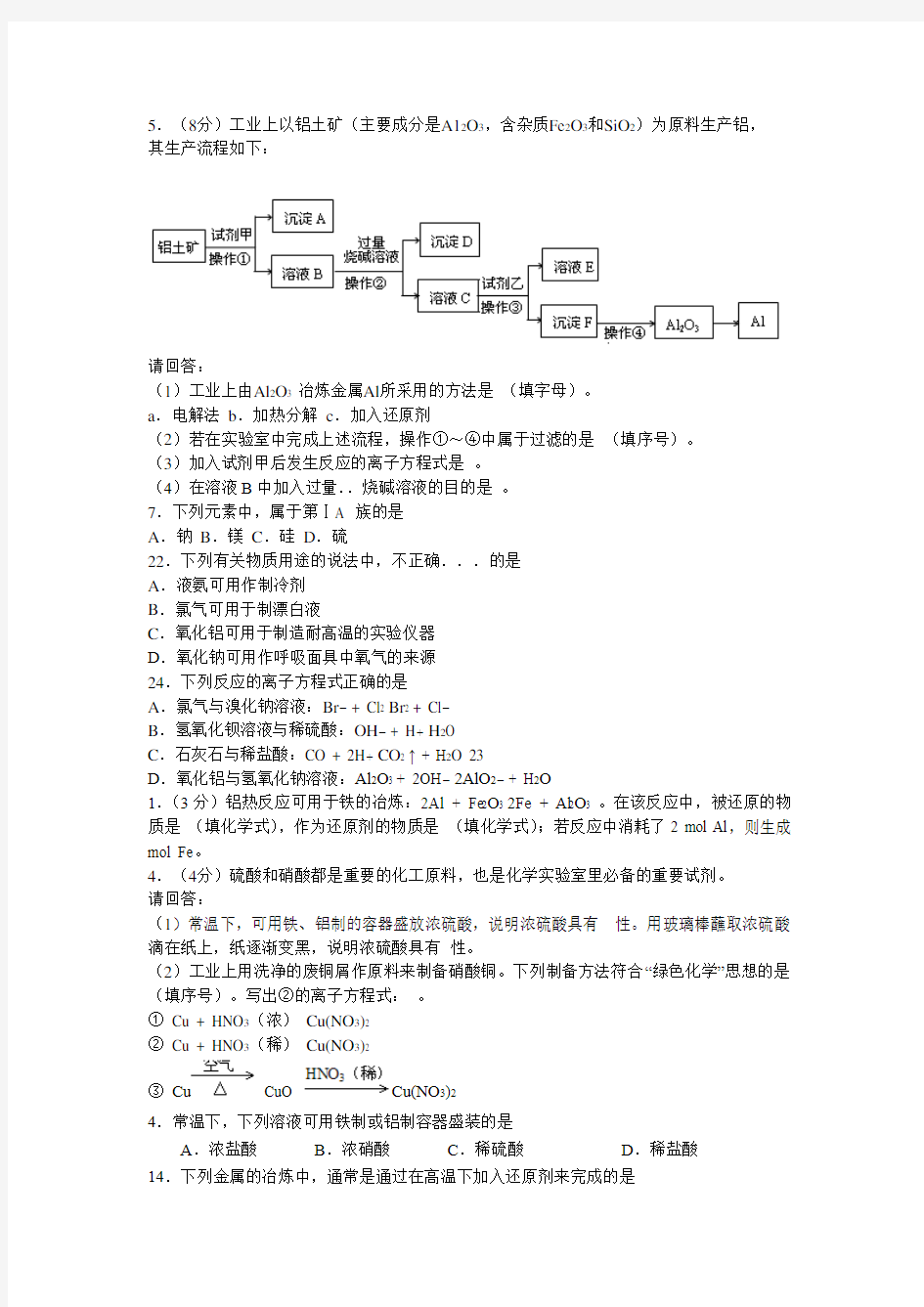 高中化学专题总结