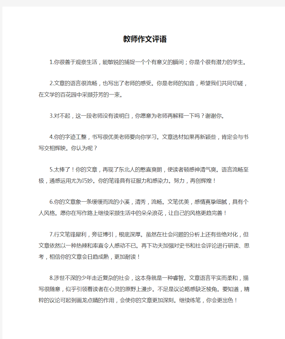 教师作文评语