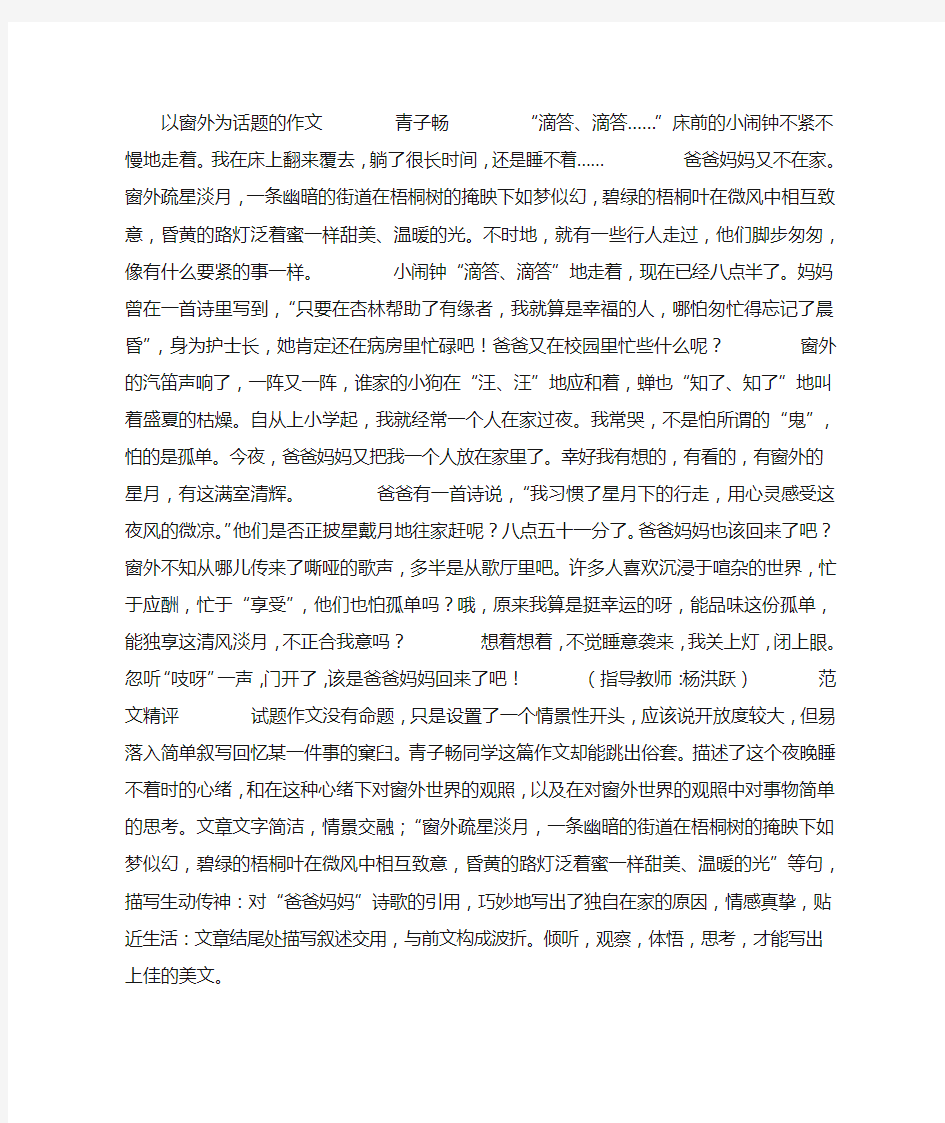 以窗外为话题的作文