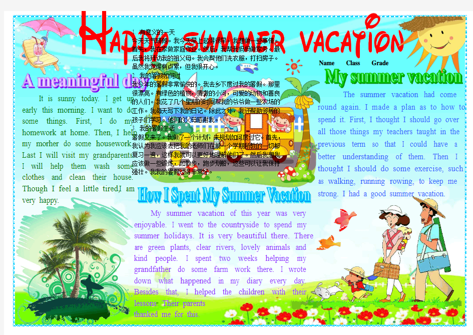 Happy summer vacation5366A4英语电子小报成品,外语双语手抄报模板快乐暑假生活英语角英文剪报画报海报报纸