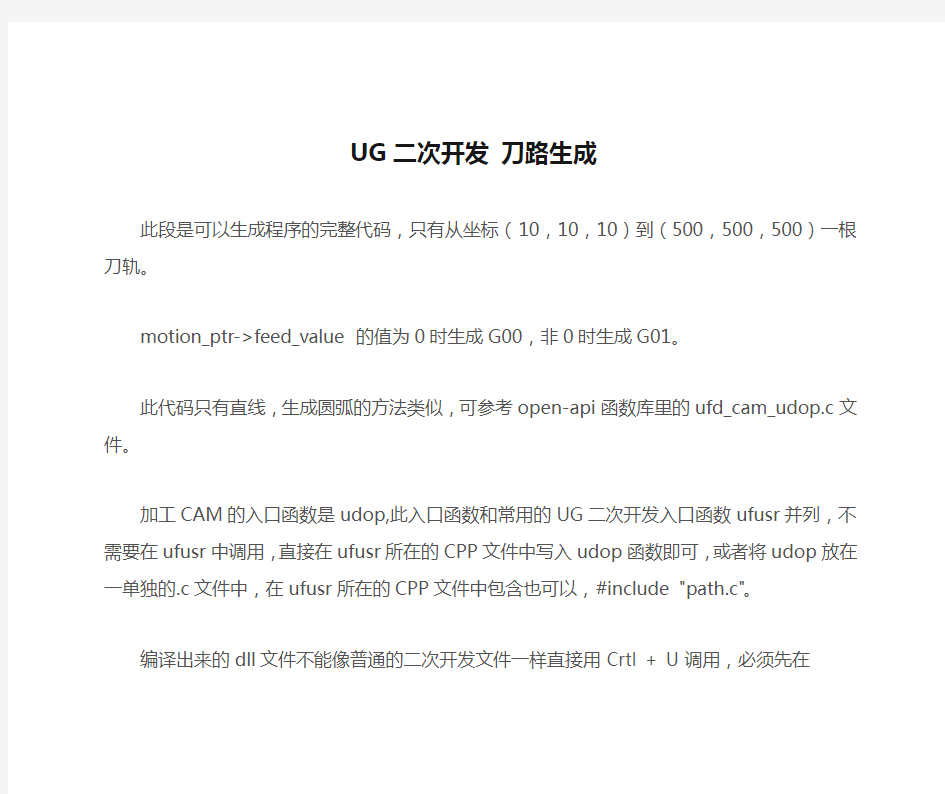 UG二次开发 刀路生成