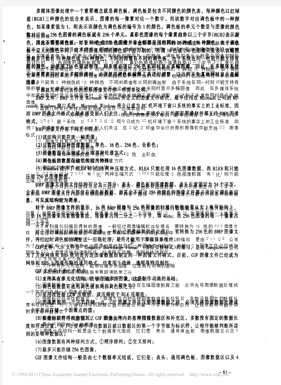 常见的数字化图形图像文件类型简介