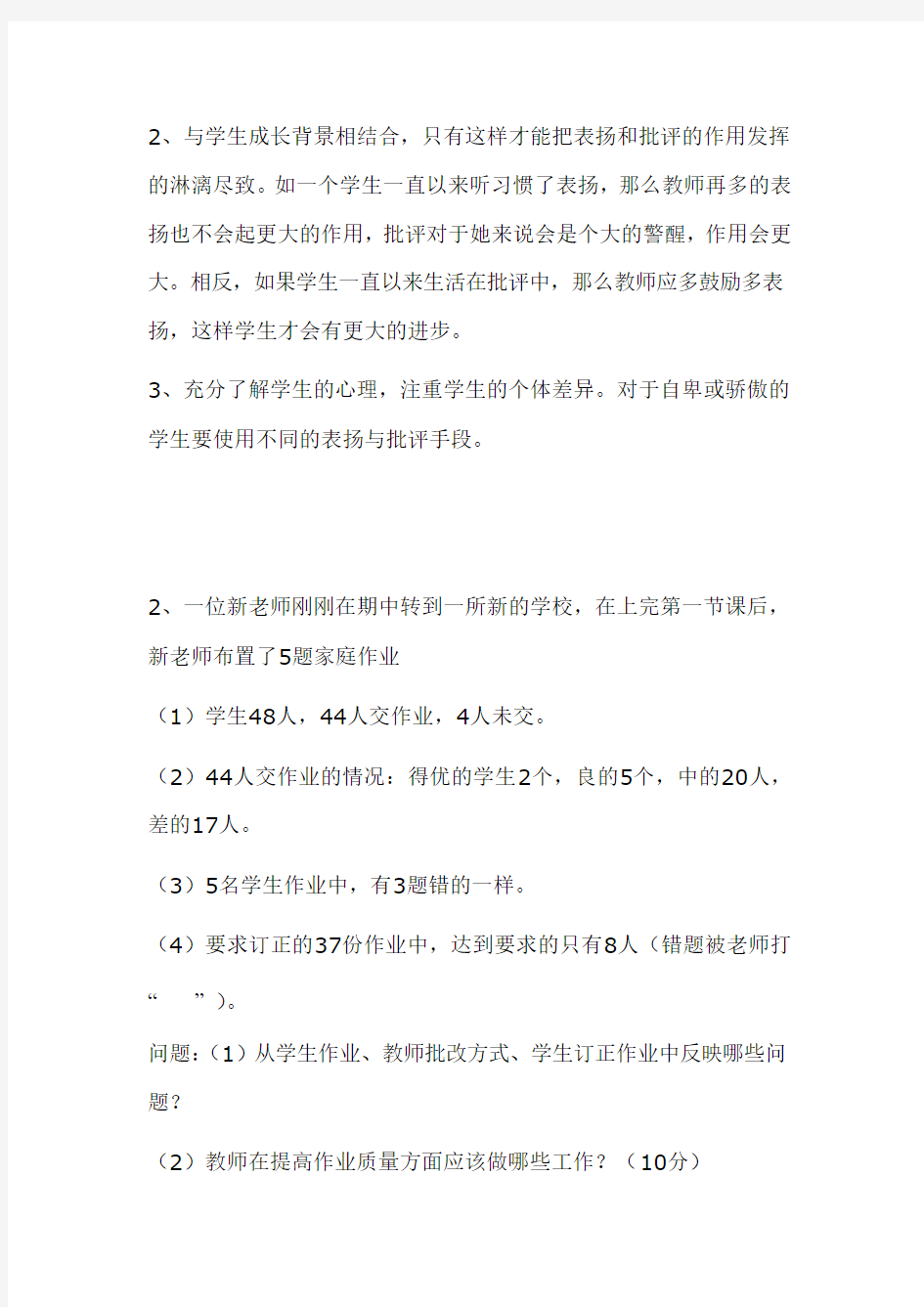 南京六城区教师招聘考试近三年真题及参考答案