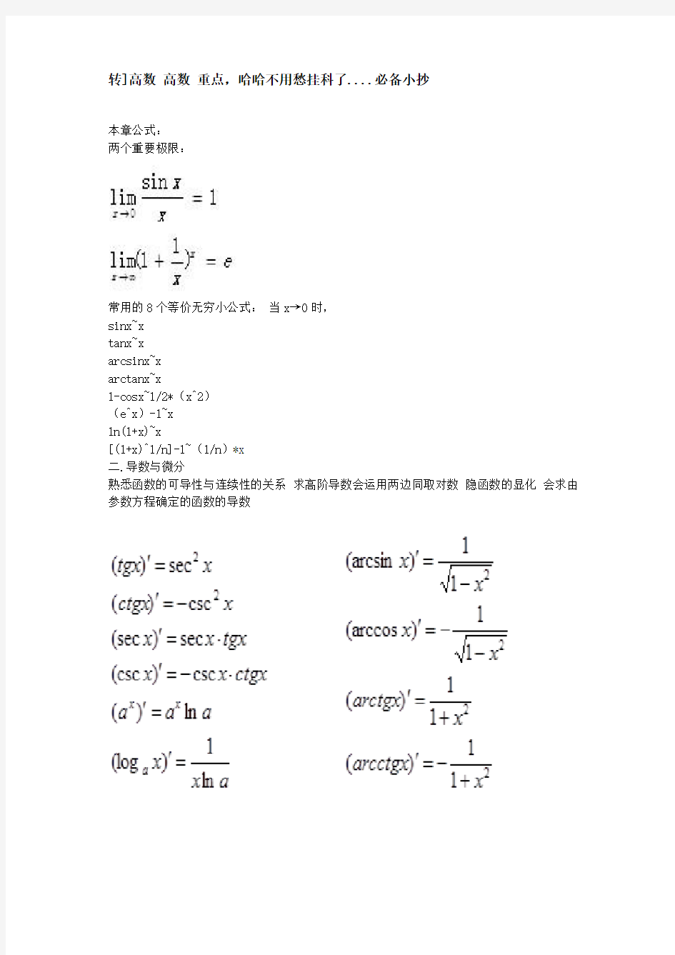 大一高数上复习重点