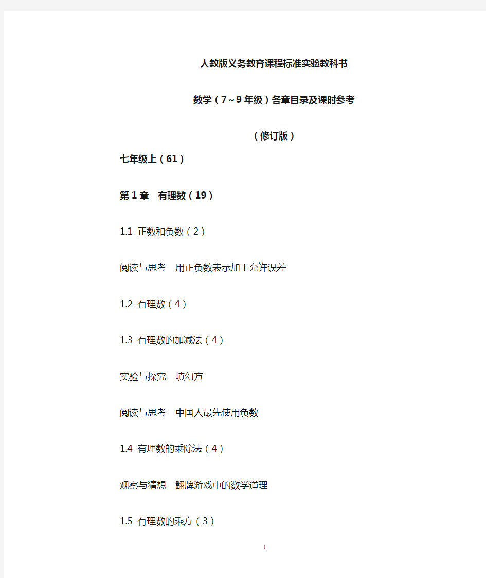 人教版初中数学教材培训教科书新体系