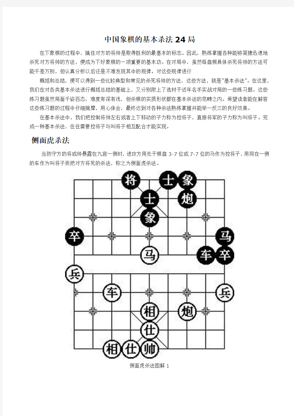 中国象棋杀法图解24局